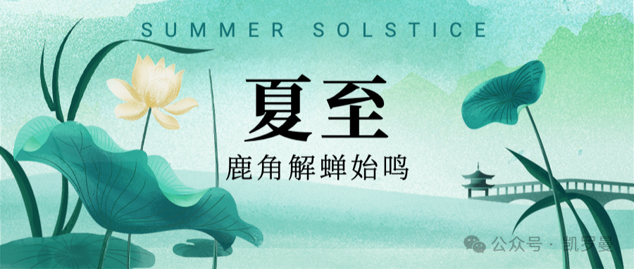 德国凯罗曼 | 六月中，盛夏始