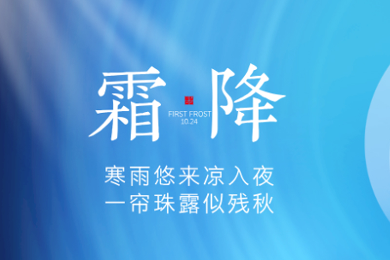 德国凯罗曼 | 霜降碧天静,秋事促西风