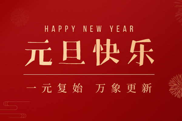 德国凯罗曼 | 辞旧迎新，岁月如歌