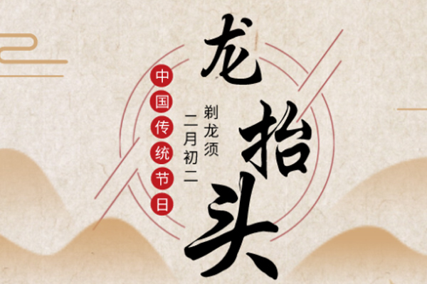 德国凯罗曼 | 二月二龙抬头,一年都有好运头